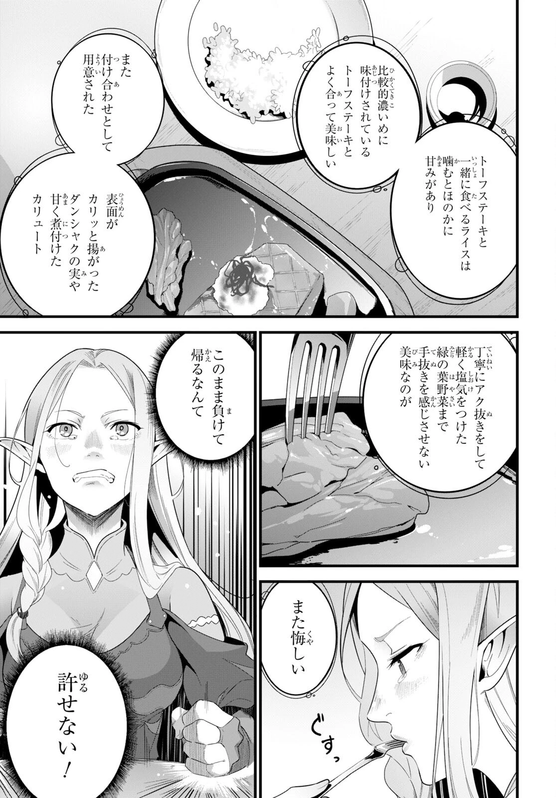 異世界食堂 ～洋食のねこや～ 第15話 - 25