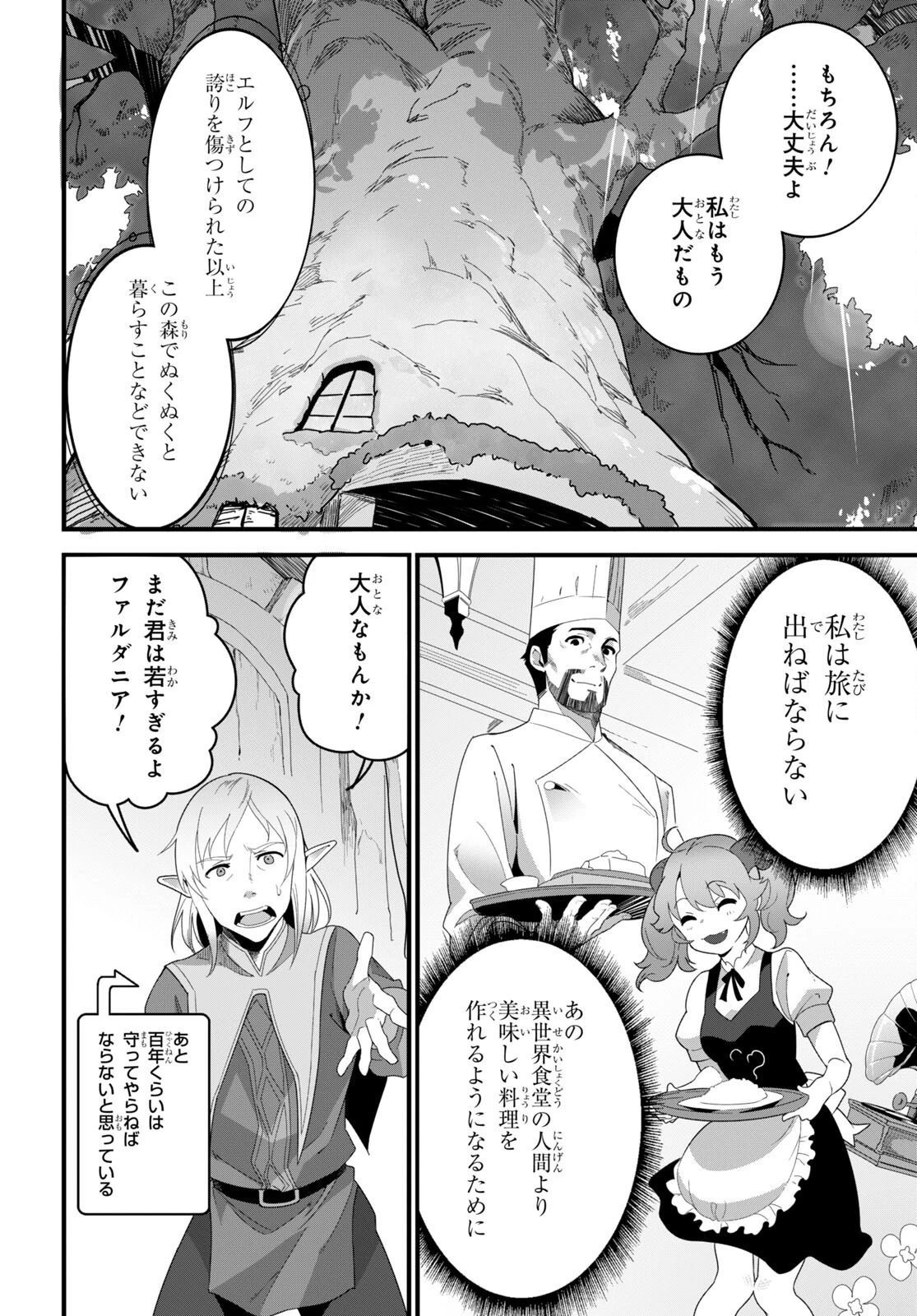 異世界食堂 ～洋食のねこや～ 第15話 - 28