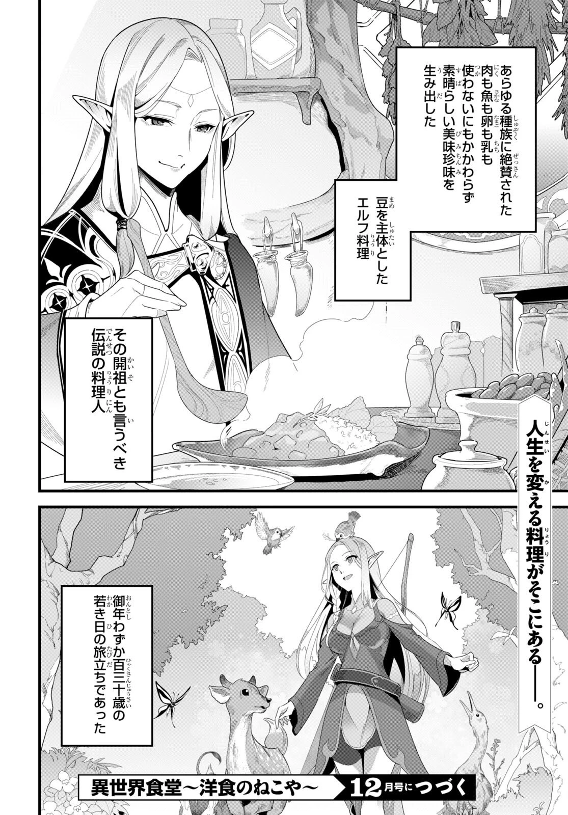 異世界食堂 ～洋食のねこや～ 第15話 - 32