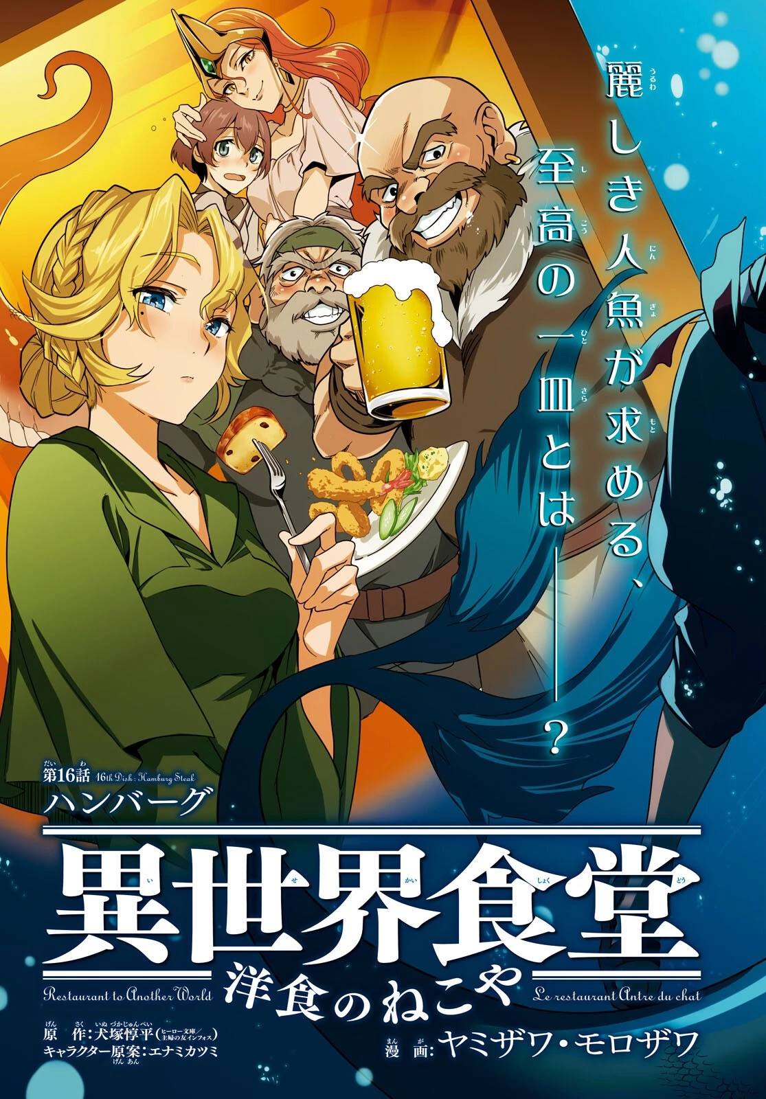 異世界食堂 ～洋食のねこや～ 第16話 - 3