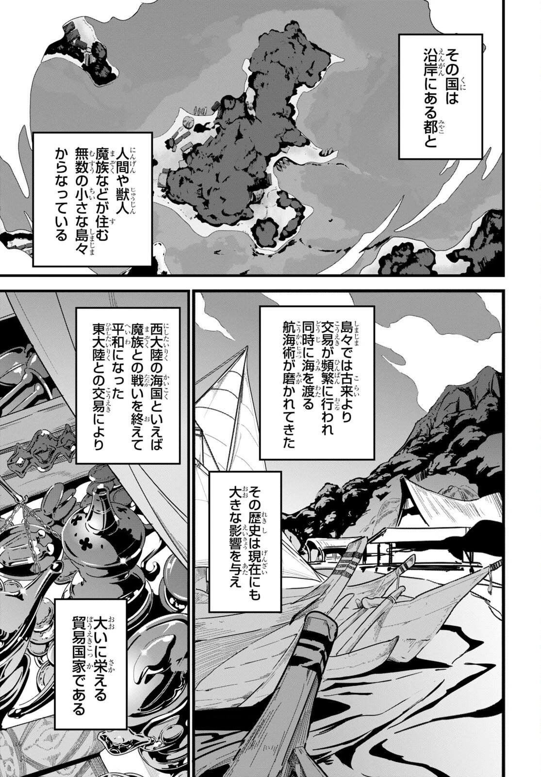 異世界食堂 ～洋食のねこや～ 第16話 - 8