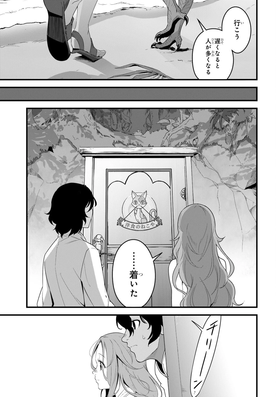 異世界食堂 ～洋食のねこや～ 第16話 - 12