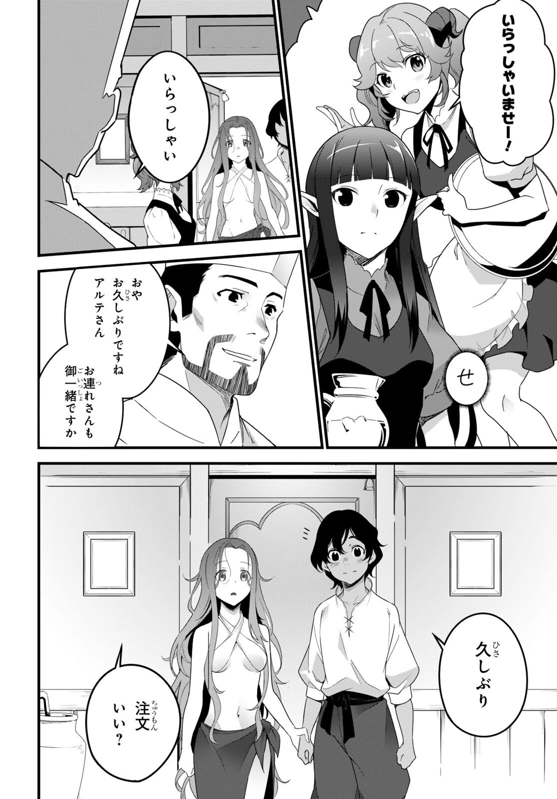 異世界食堂 ～洋食のねこや～ 第16話 - 13