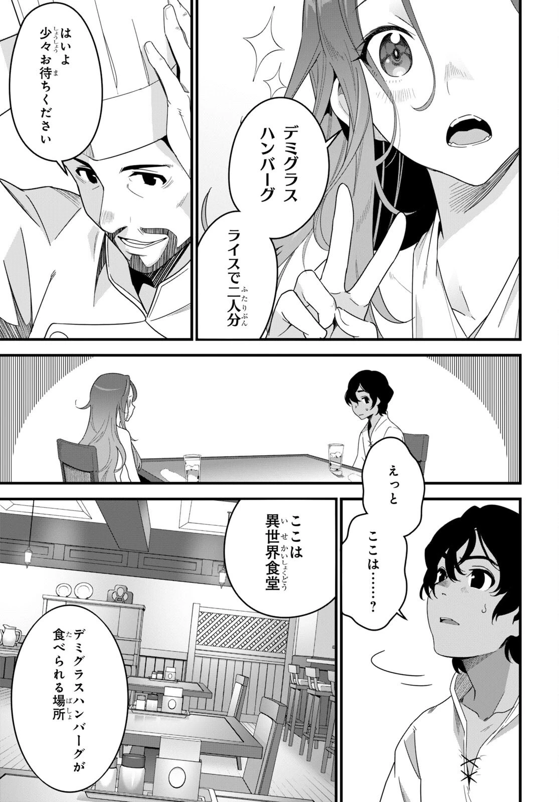 異世界食堂 ～洋食のねこや～ 第16話 - 14