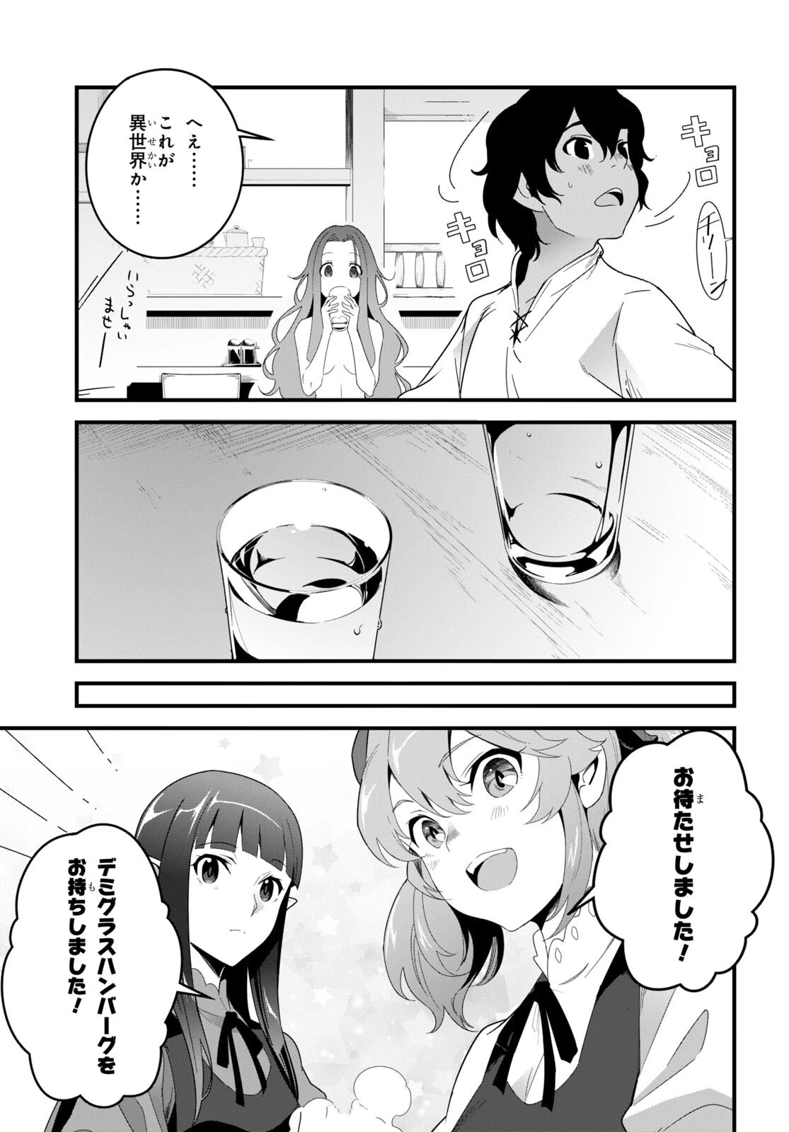 異世界食堂 ～洋食のねこや～ 第16話 - 16
