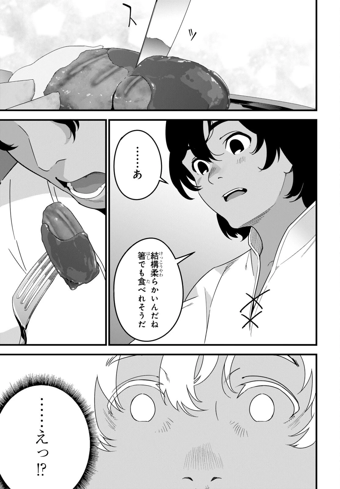 異世界食堂 ～洋食のねこや～ 第16話 - 20