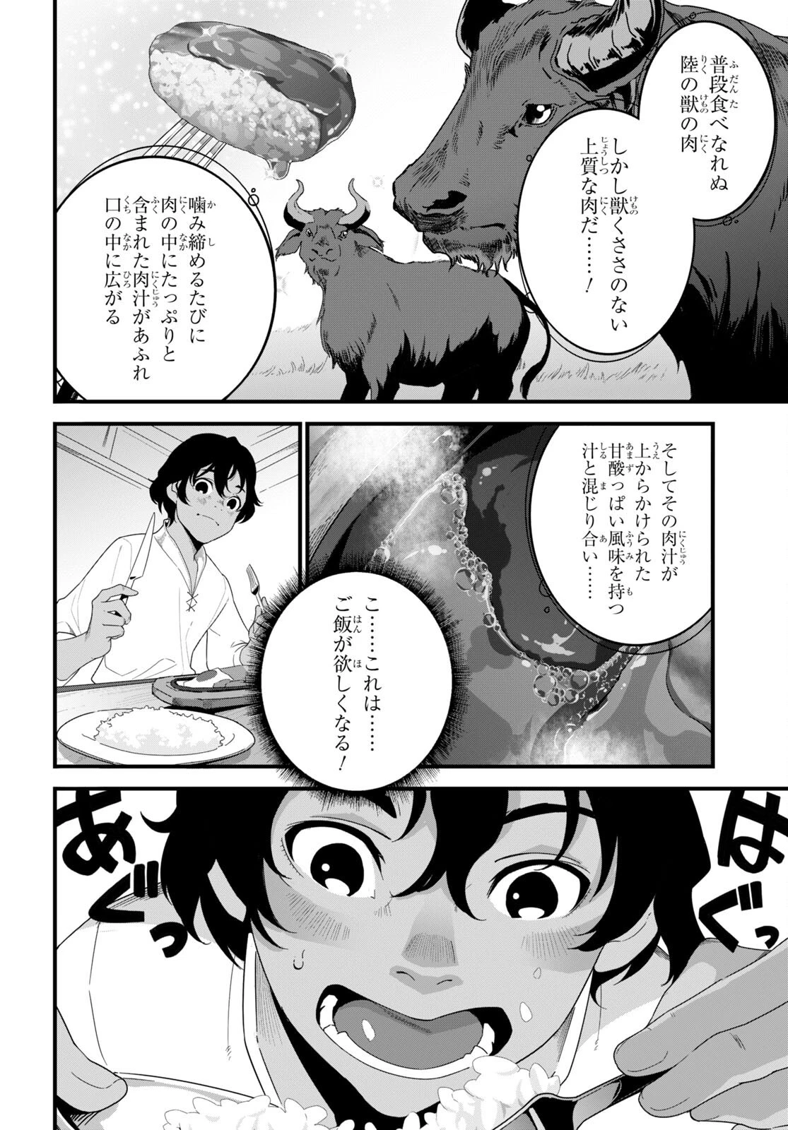 異世界食堂 ～洋食のねこや～ 第16話 - 21