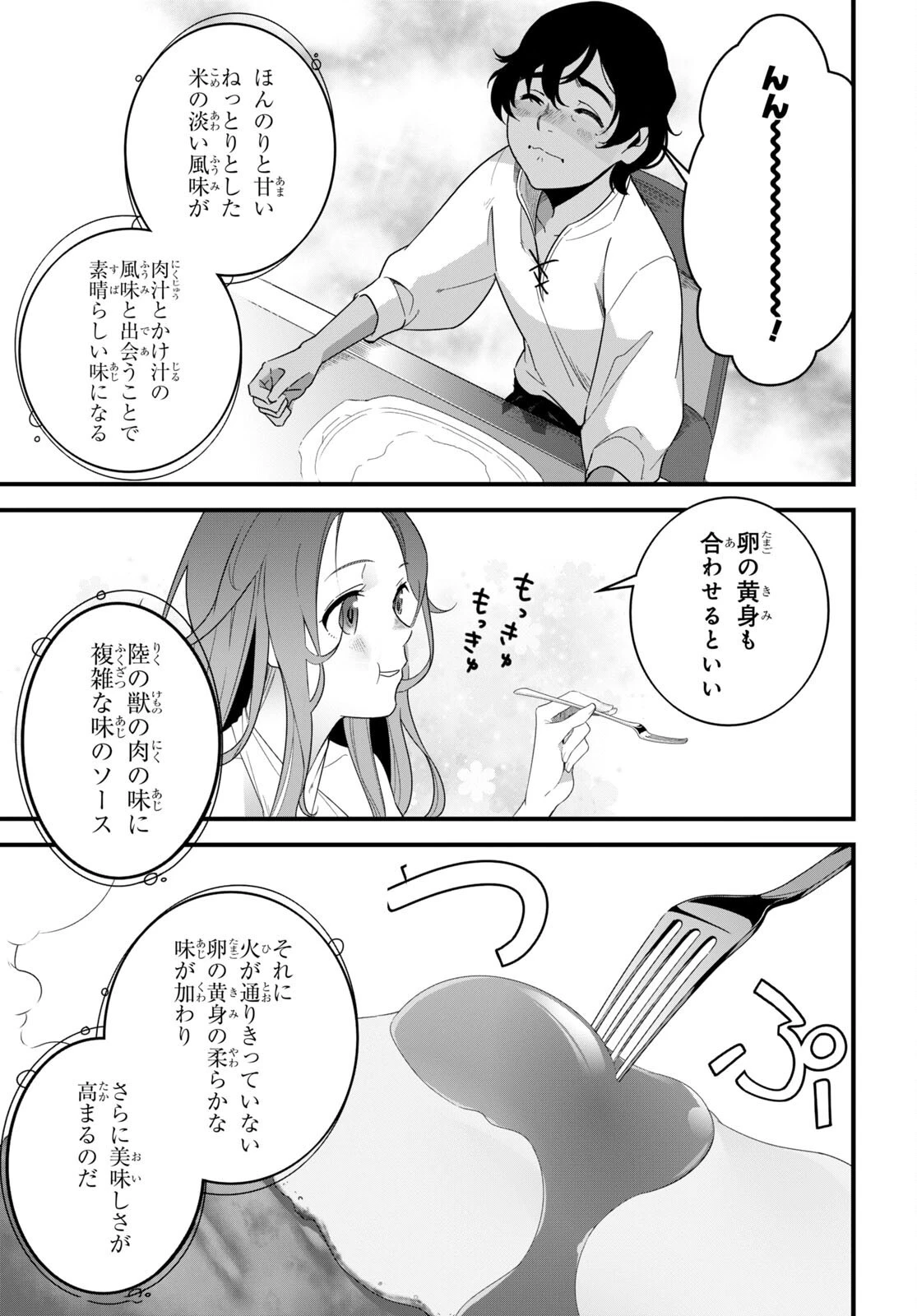 異世界食堂 ～洋食のねこや～ 第16話 - 22