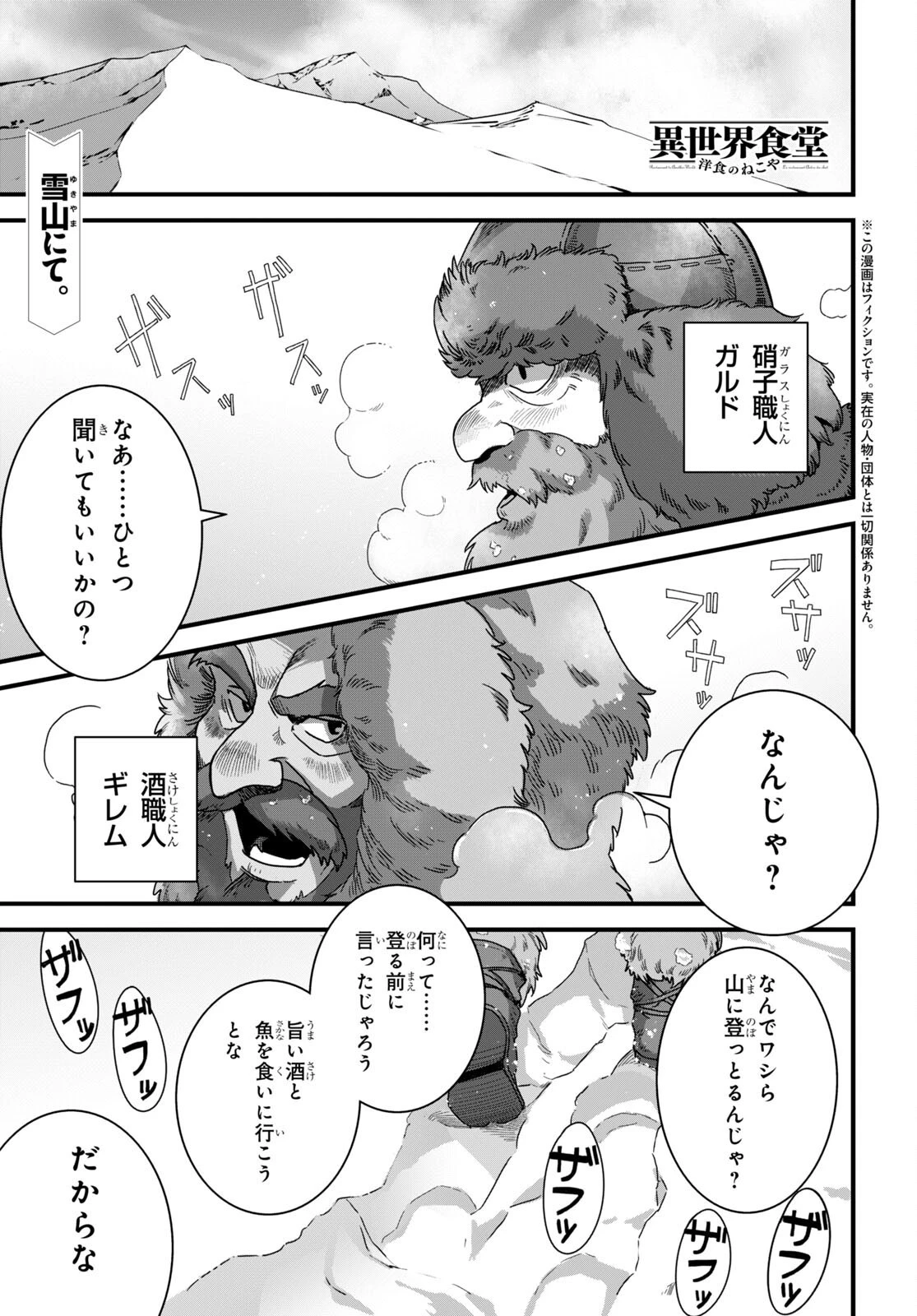 異世界食堂 ～洋食のねこや～ 第17話 - 1