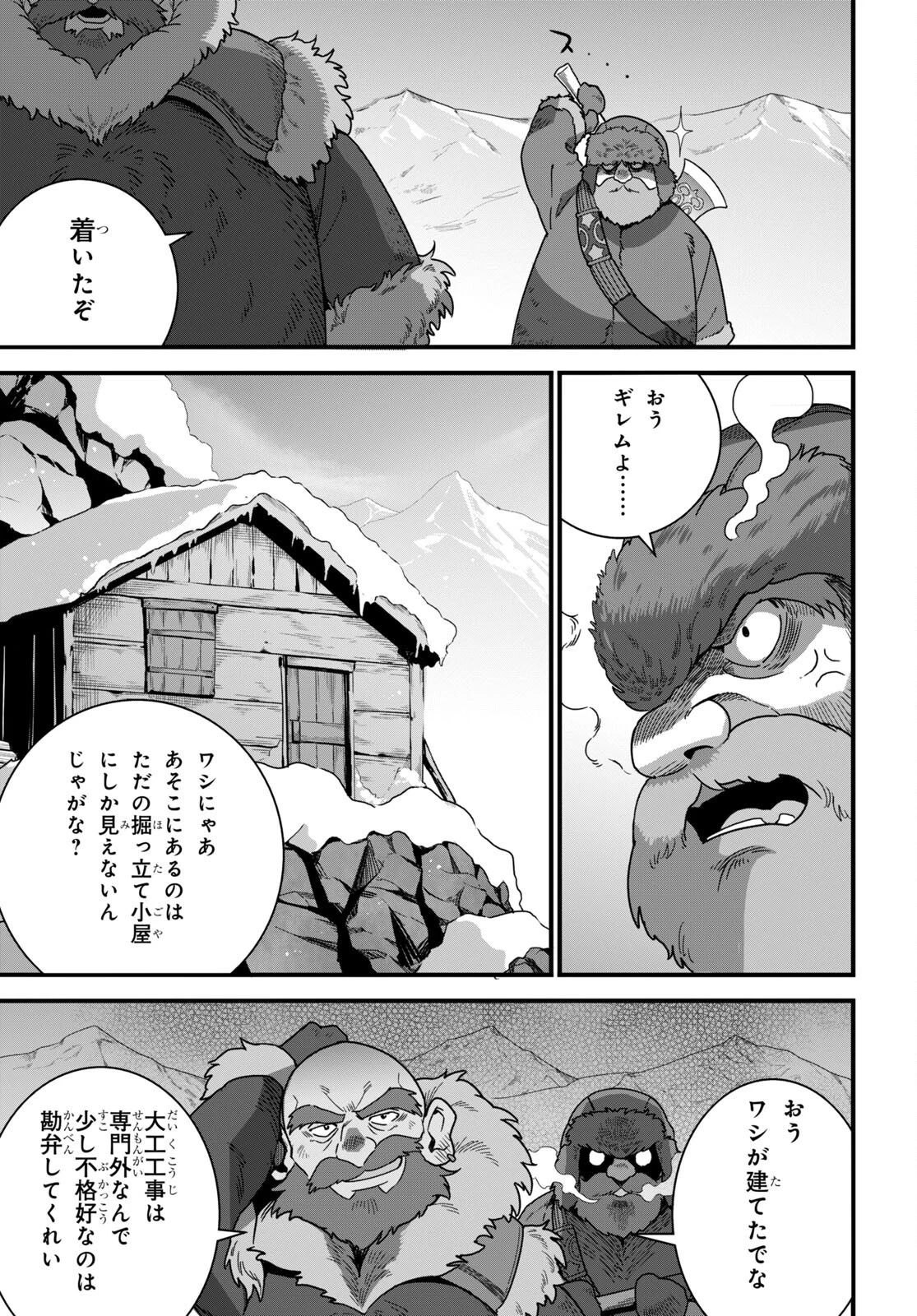 異世界食堂 ～洋食のねこや～ 第17話 - 3