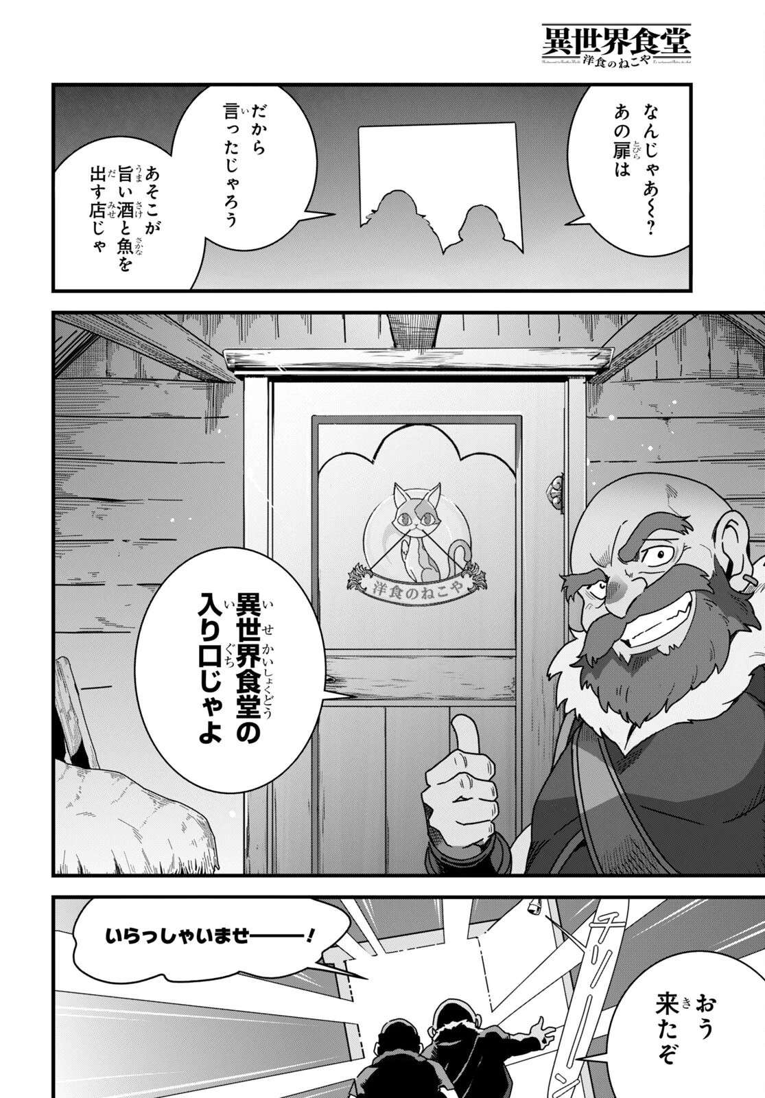 異世界食堂 ～洋食のねこや～ 第17話 - 4
