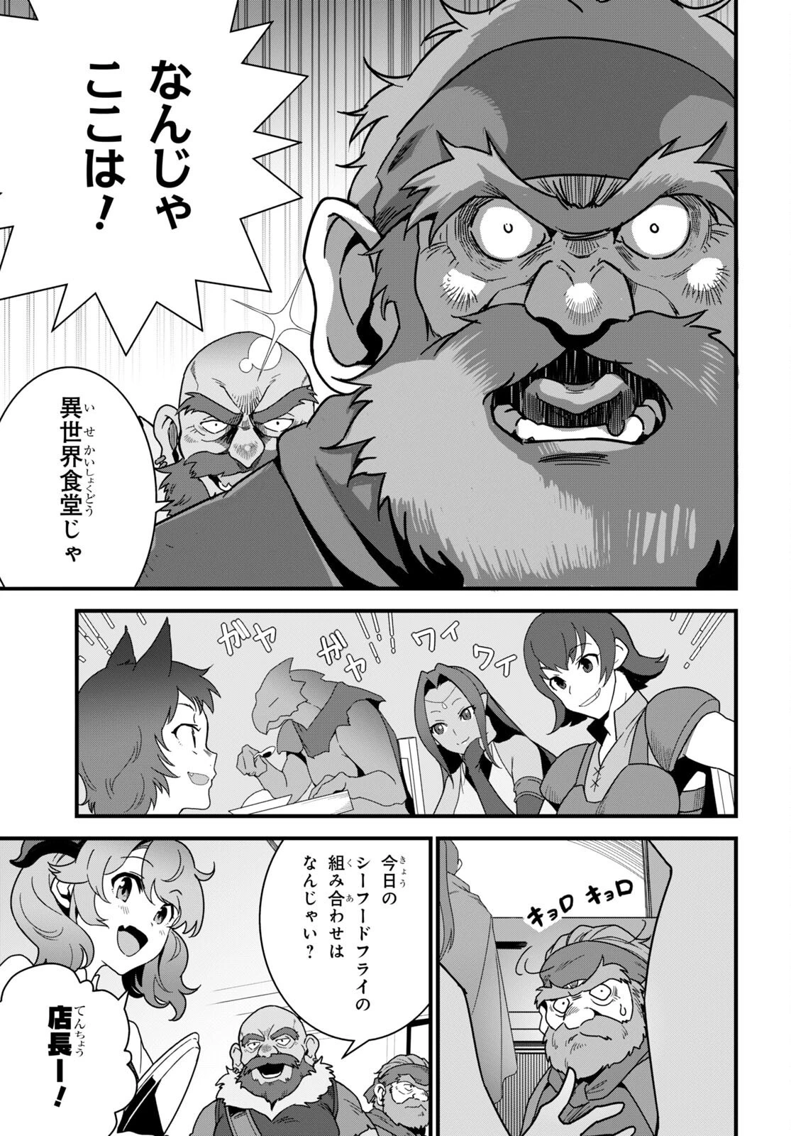 異世界食堂 ～洋食のねこや～ 第17話 - 5