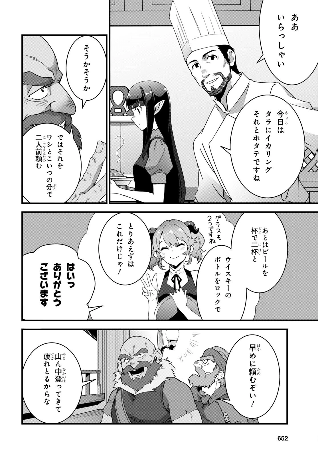 異世界食堂 ～洋食のねこや～ 第17話 - 6