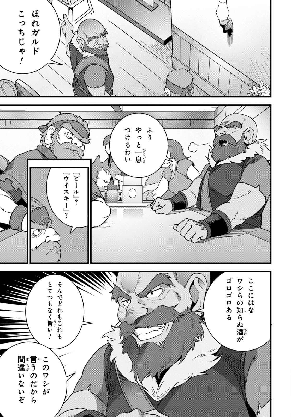異世界食堂 ～洋食のねこや～ 第17話 - 7