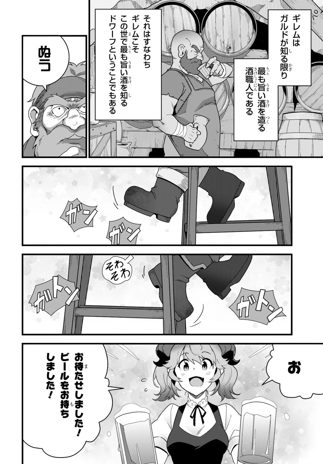 異世界食堂 ～洋食のねこや～ 第17話 - 8