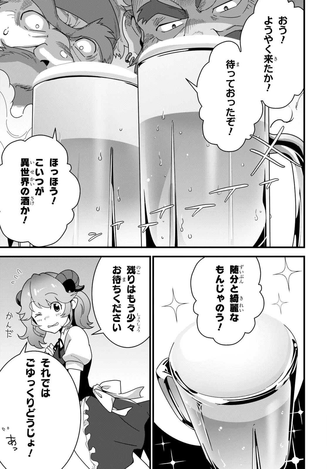 異世界食堂 ～洋食のねこや～ 第17話 - 9