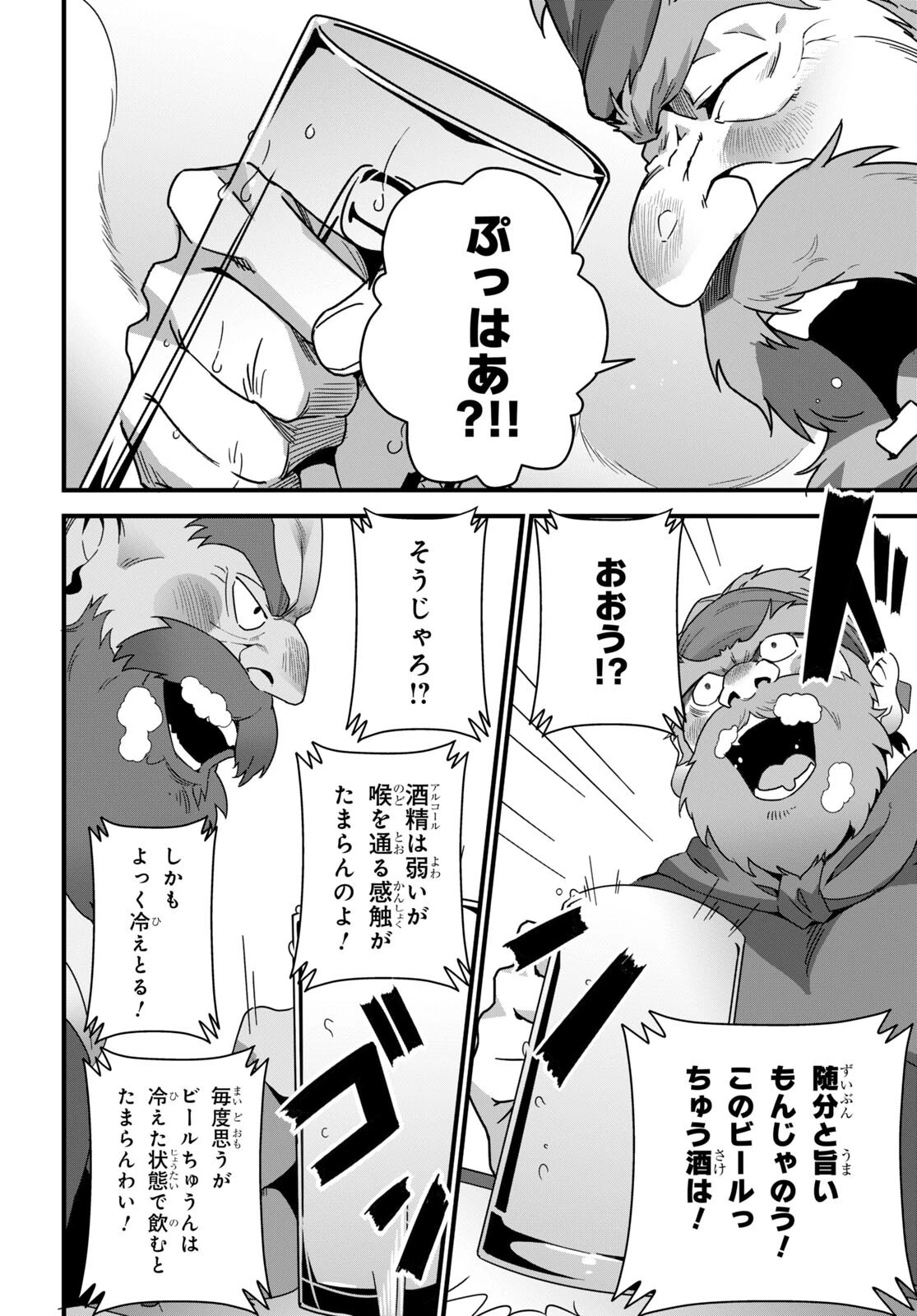 異世界食堂 ～洋食のねこや～ 第17話 - 12