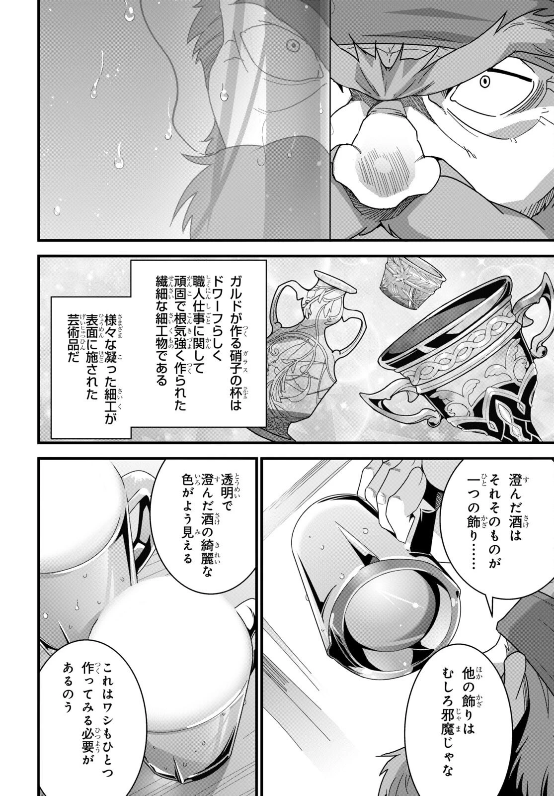 異世界食堂 ～洋食のねこや～ 第17話 - 14