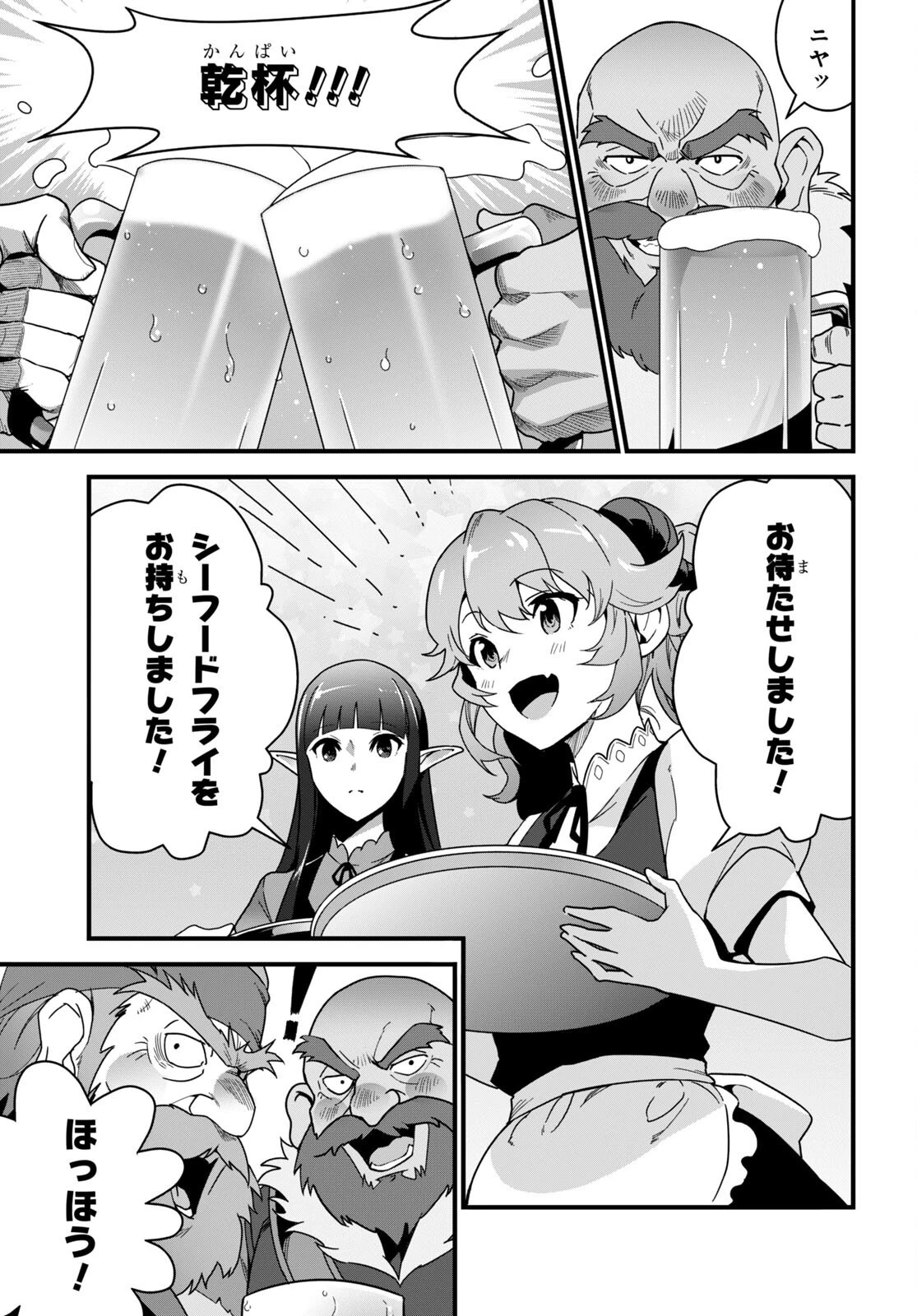 異世界食堂 ～洋食のねこや～ 第17話 - 15