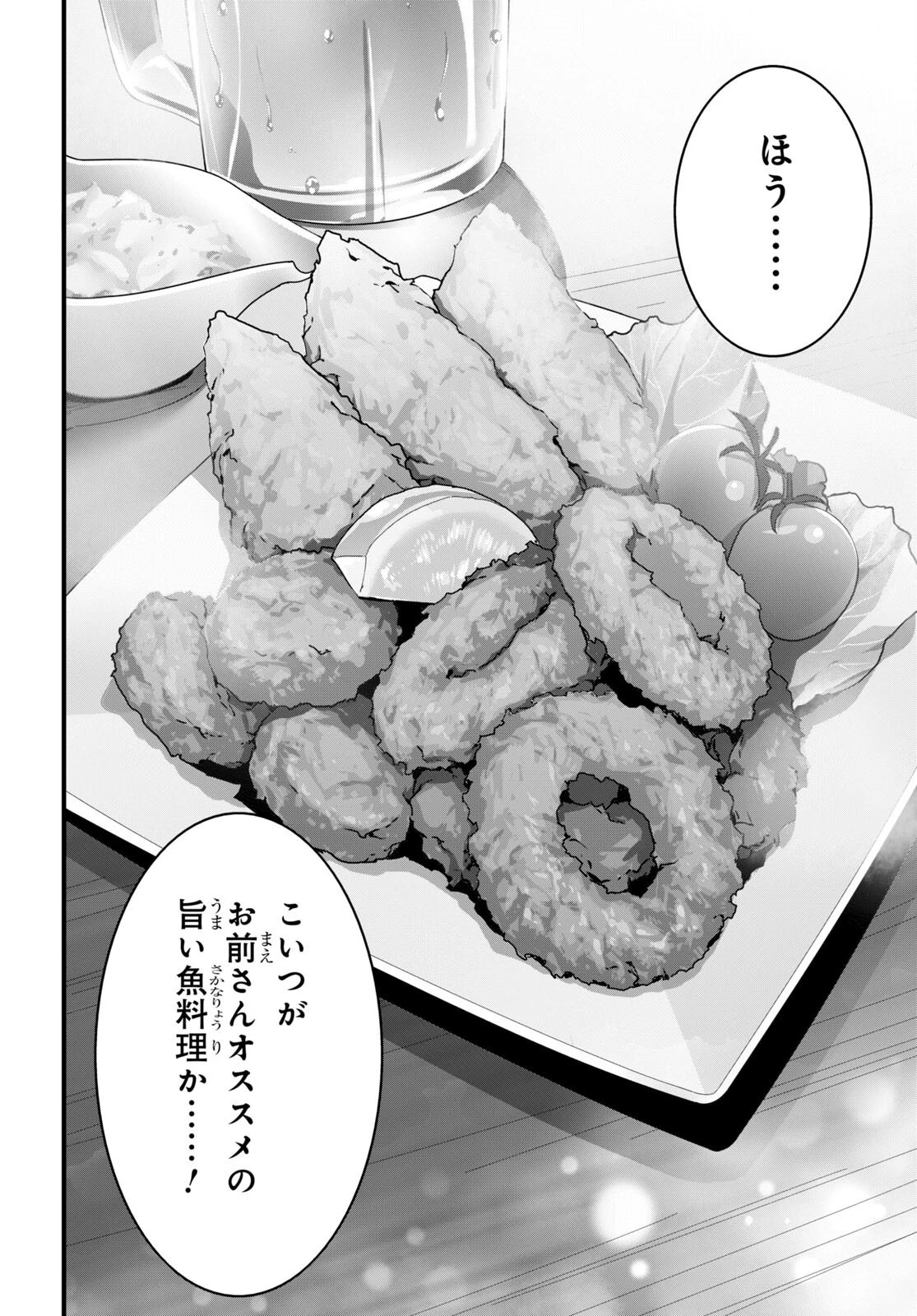 異世界食堂 ～洋食のねこや～ 第17話 - 16