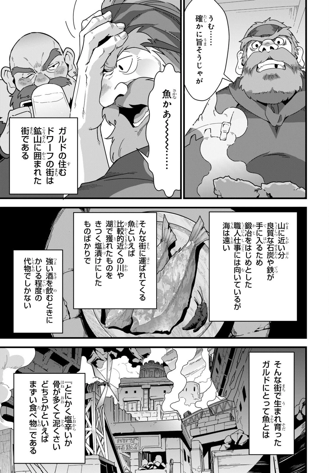 異世界食堂 ～洋食のねこや～ 第17話 - 17