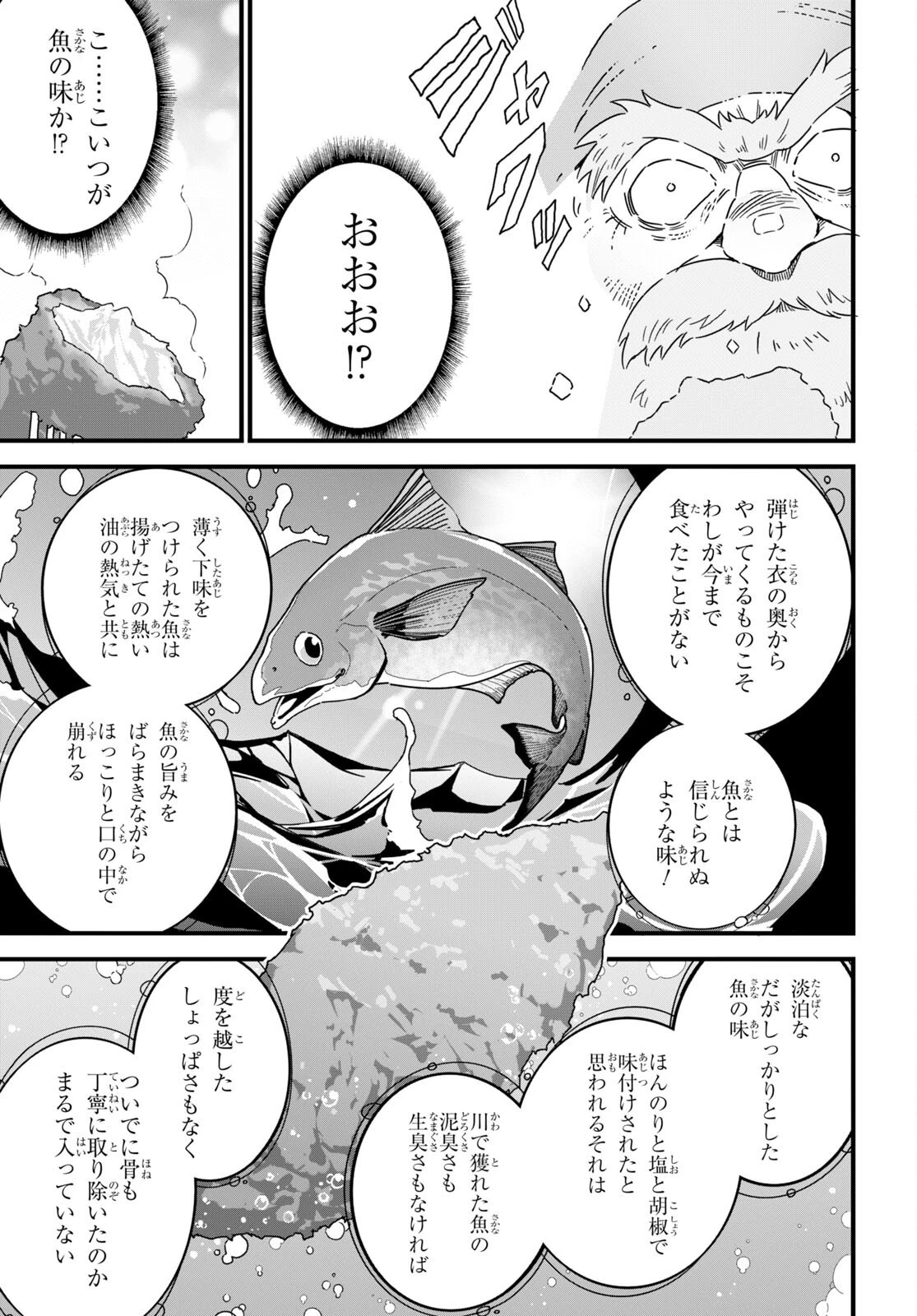 異世界食堂 ～洋食のねこや～ 第17話 - 19