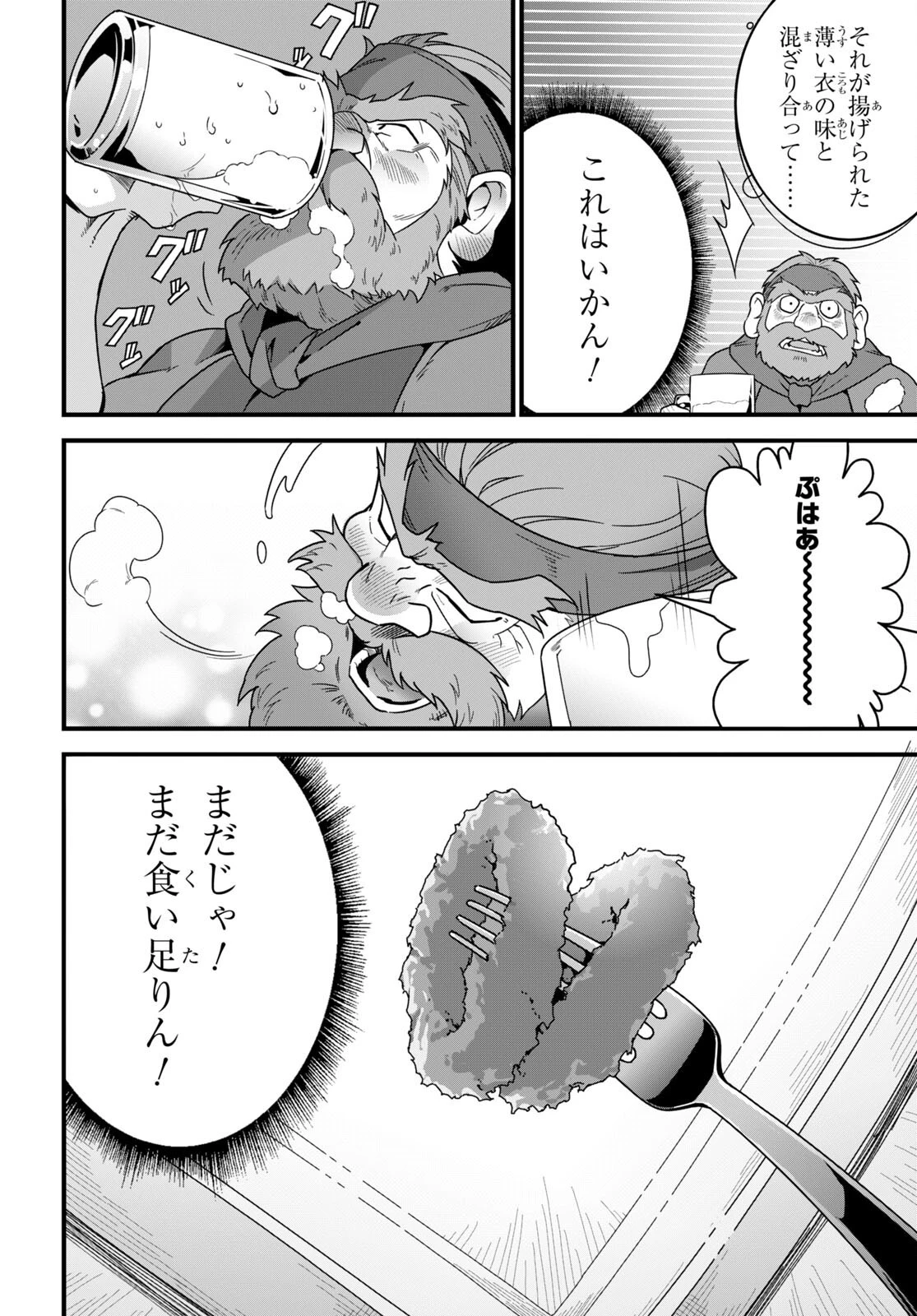 異世界食堂 ～洋食のねこや～ 第17話 - 20