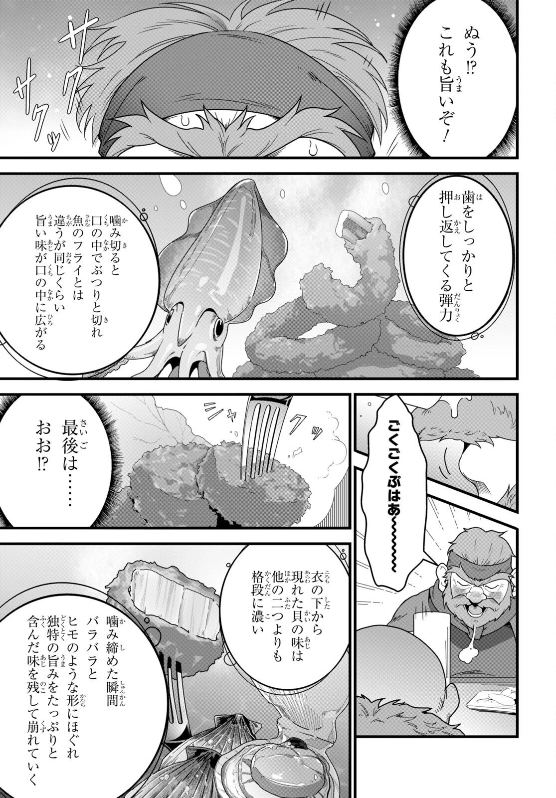異世界食堂 ～洋食のねこや～ 第17話 - 21