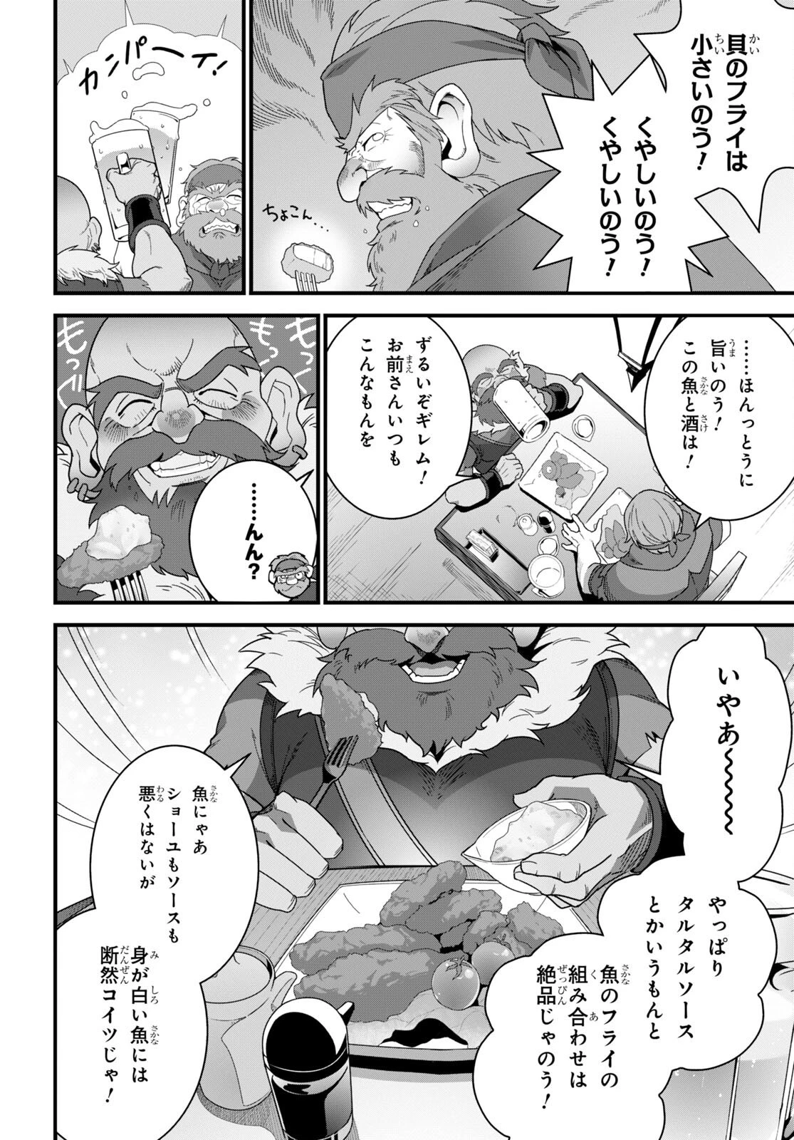 異世界食堂 ～洋食のねこや～ 第17話 - 22