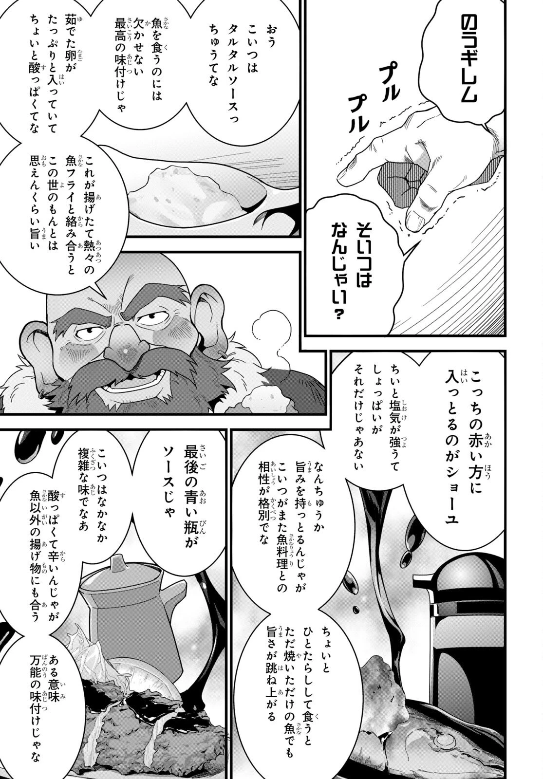 異世界食堂 ～洋食のねこや～ 第17話 - 23