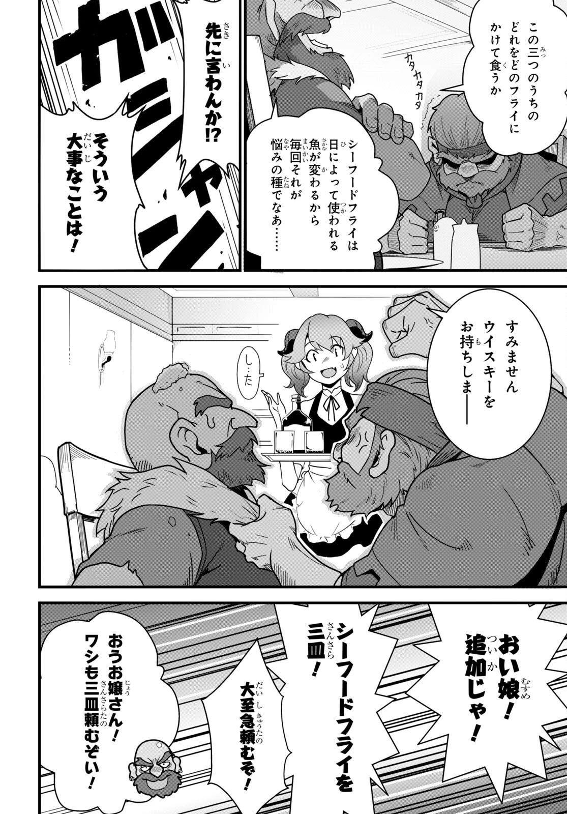 異世界食堂 ～洋食のねこや～ 第17話 - 24