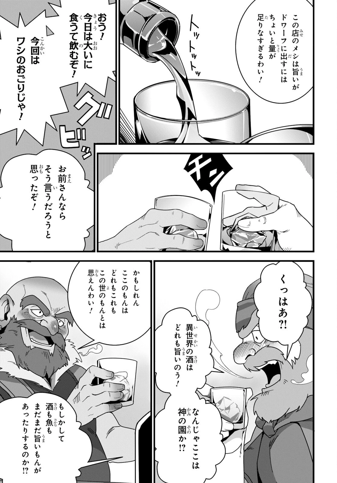 異世界食堂 ～洋食のねこや～ 第17話 - 25