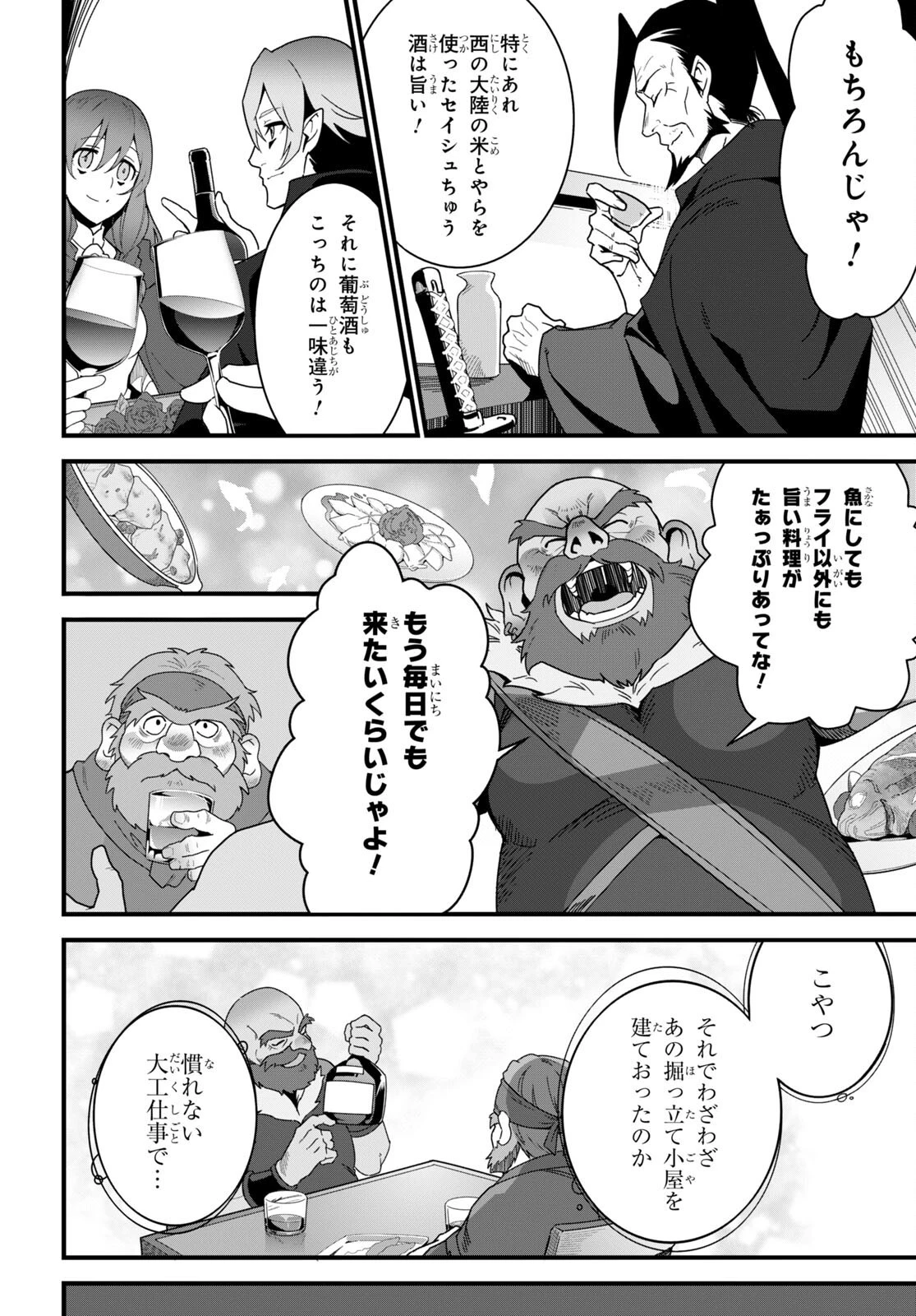 異世界食堂 ～洋食のねこや～ 第17話 - 26