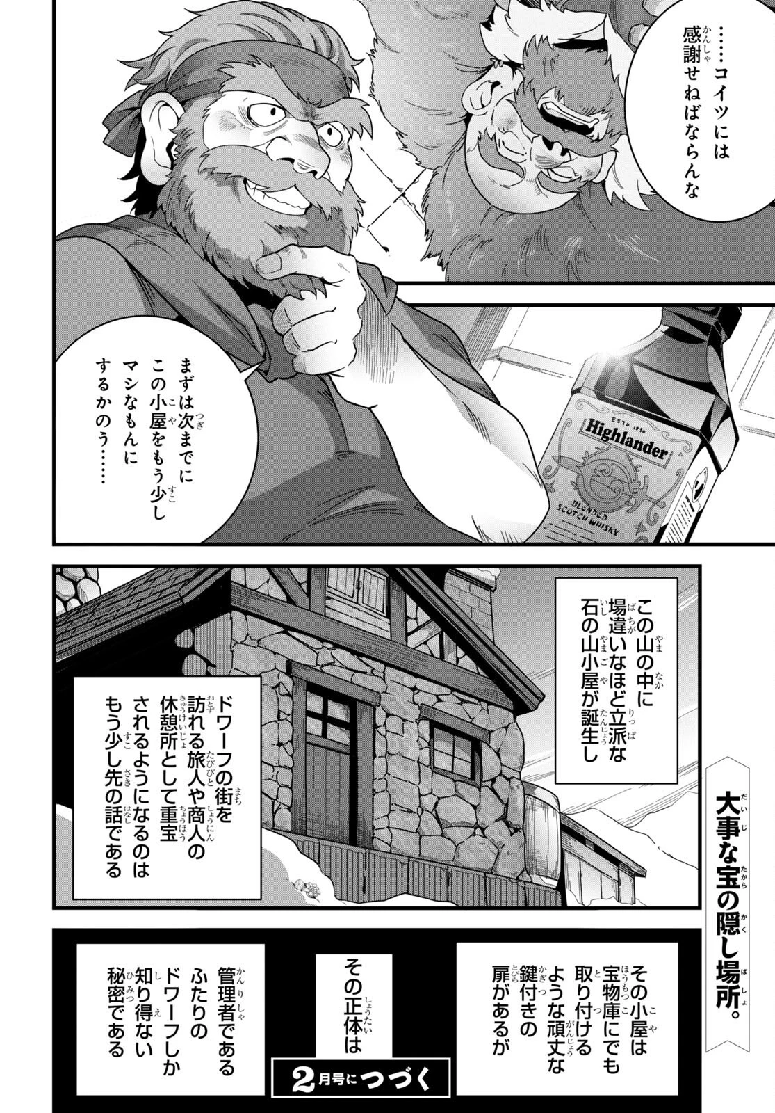 異世界食堂 ～洋食のねこや～ 第17話 - 28