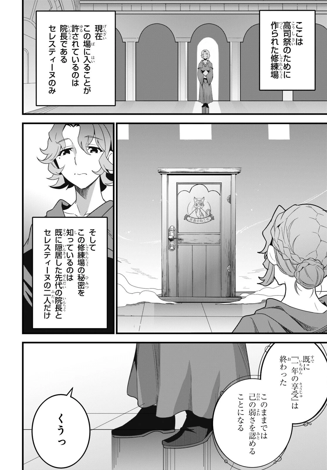 異世界食堂 ～洋食のねこや～ 第18話 - 2