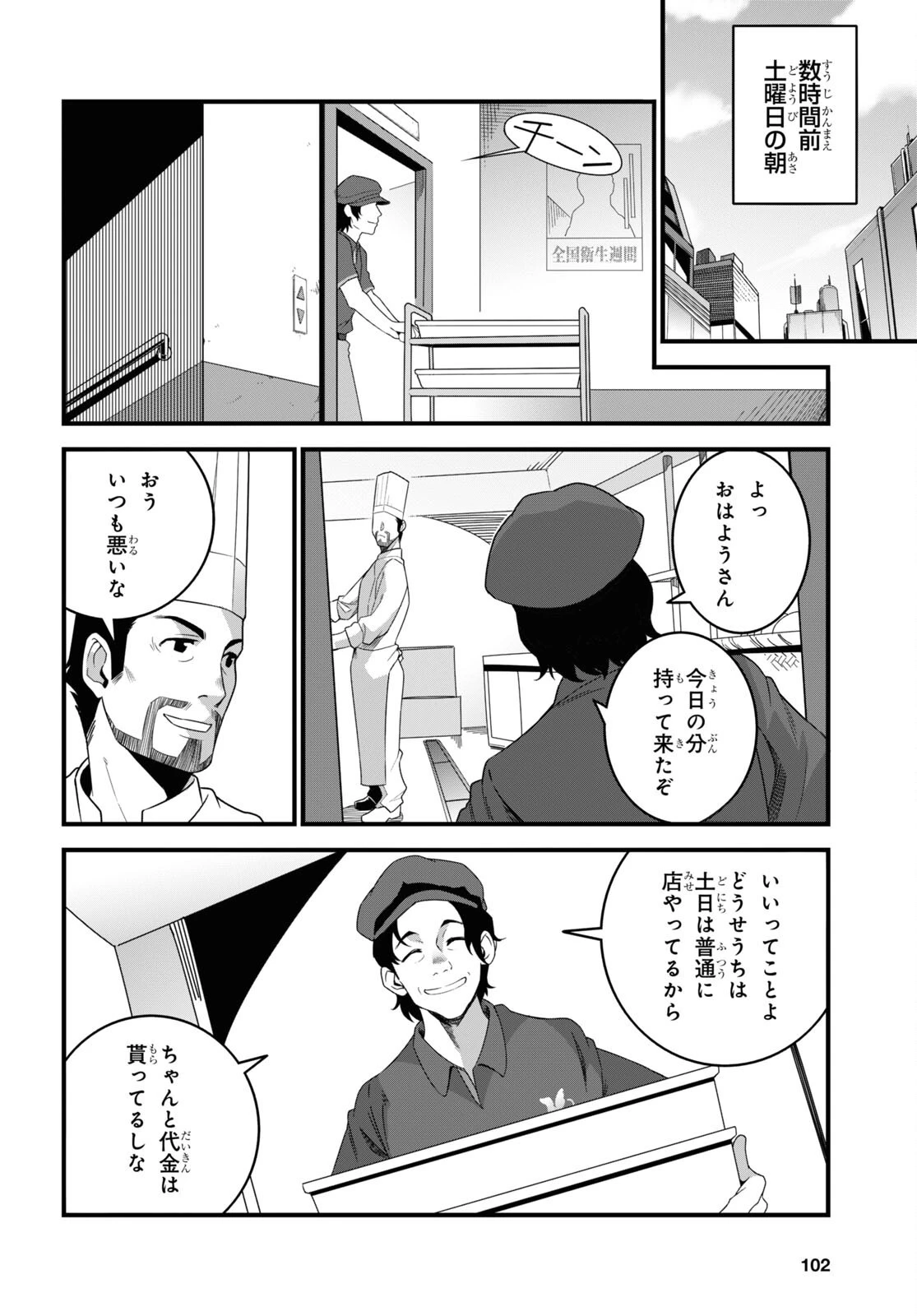 異世界食堂 ～洋食のねこや～ 第18話 - 4