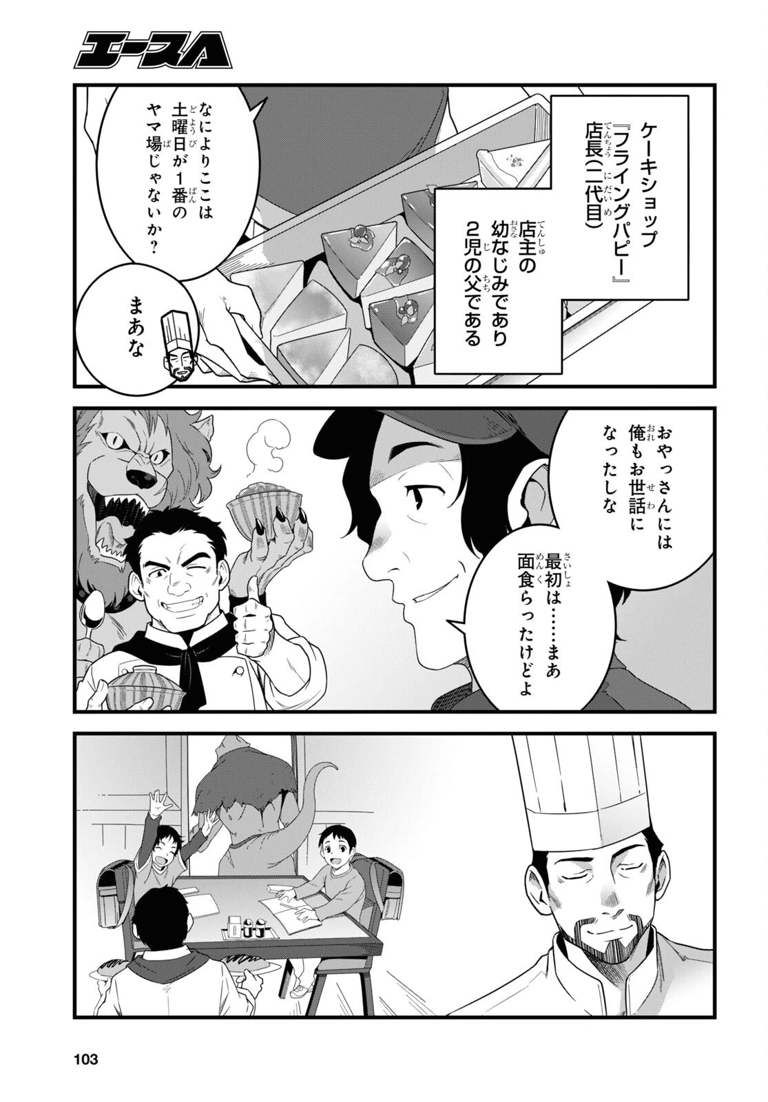 異世界食堂 ～洋食のねこや～ 第18話 - 5