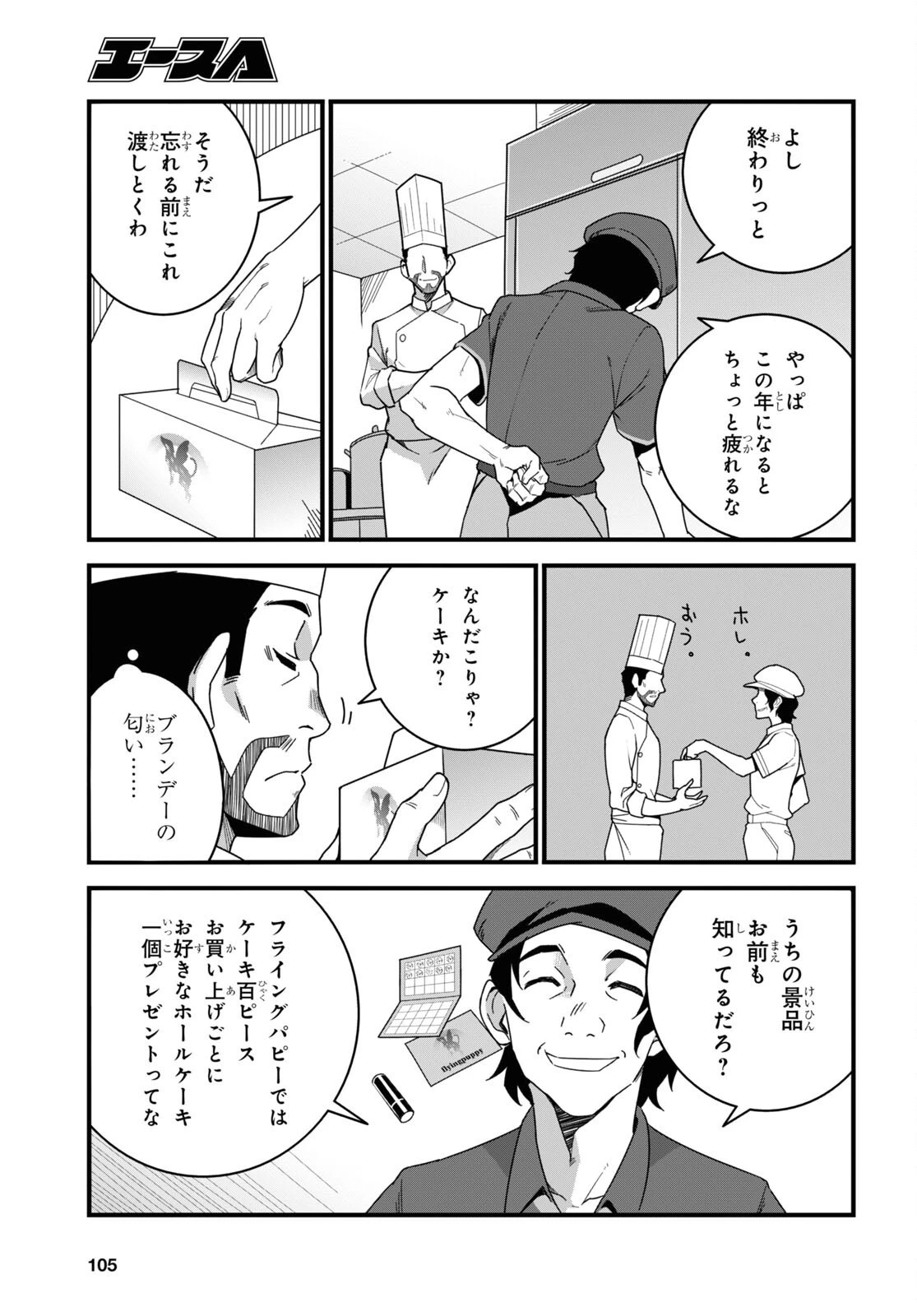 異世界食堂 ～洋食のねこや～ 第18話 - 7