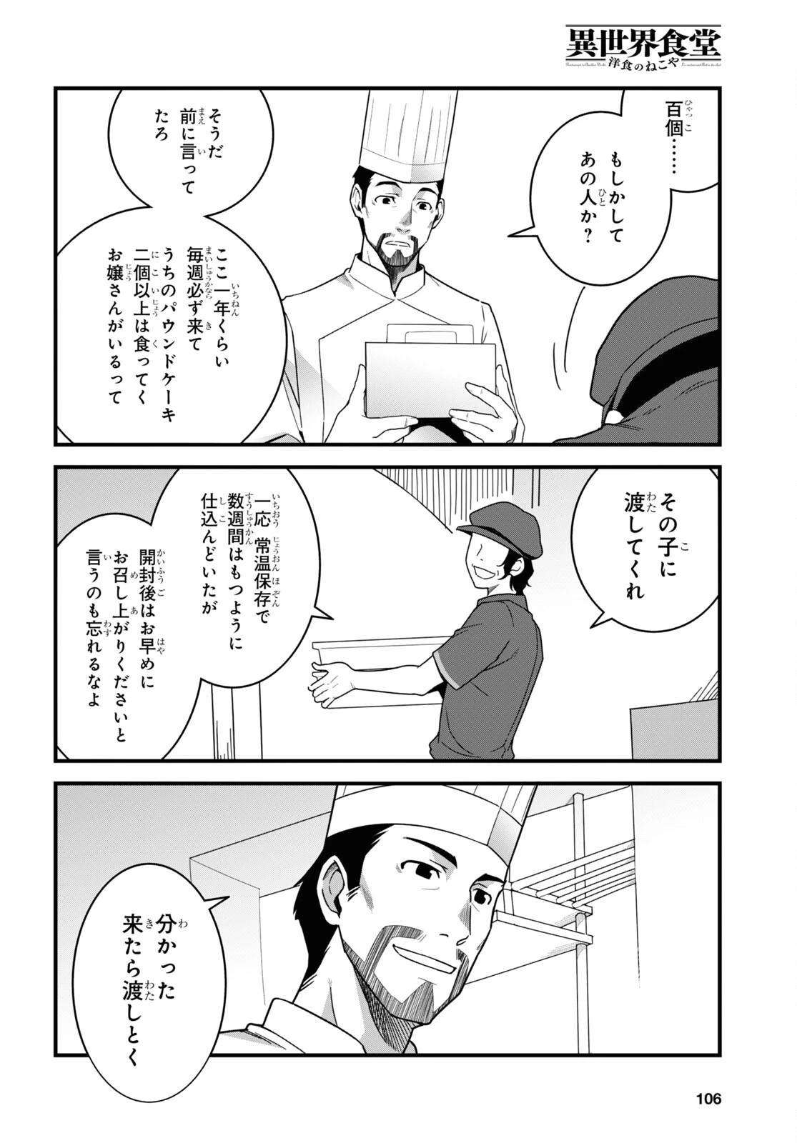 異世界食堂 ～洋食のねこや～ 第18話 - 8