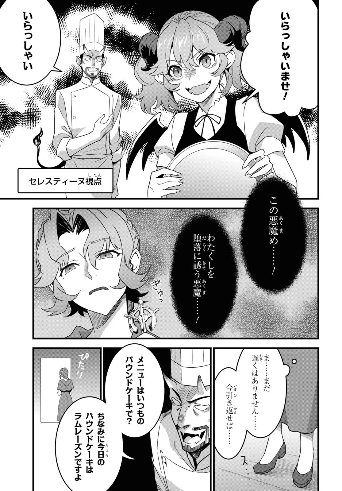 異世界食堂 ～洋食のねこや～ 第18話 - 11