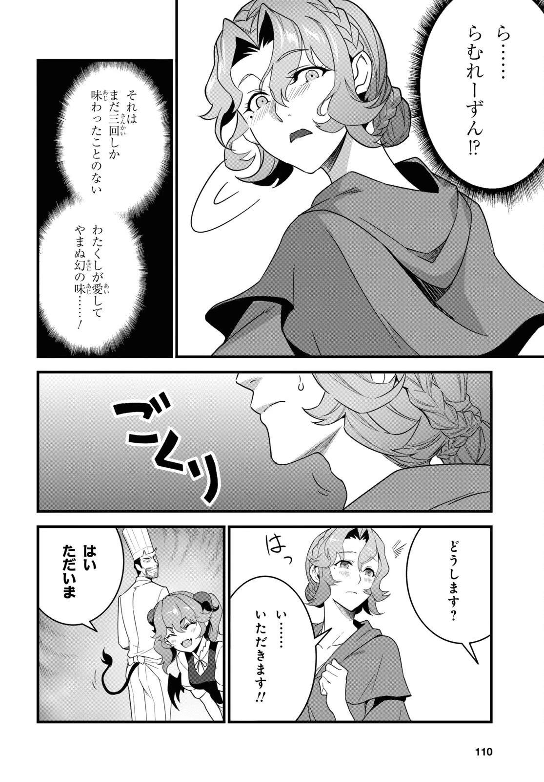 異世界食堂 ～洋食のねこや～ 第18話 - 12
