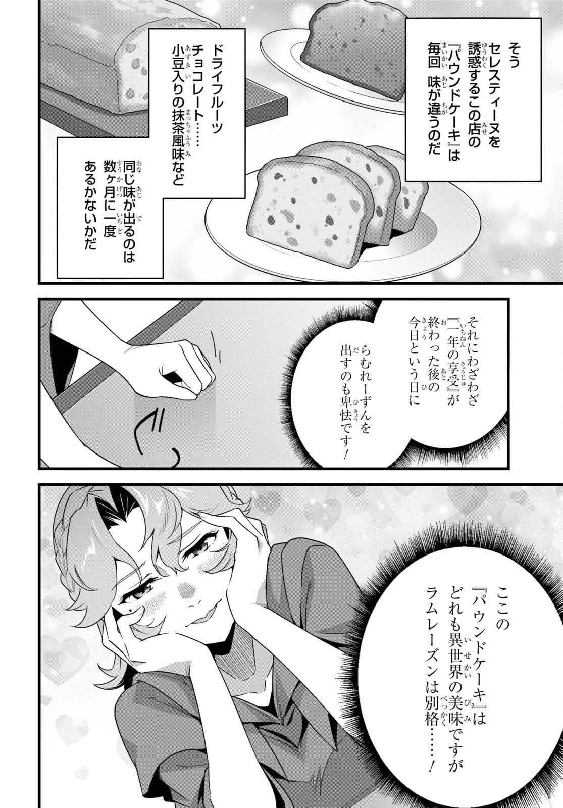 異世界食堂 ～洋食のねこや～ 第18話 - 14