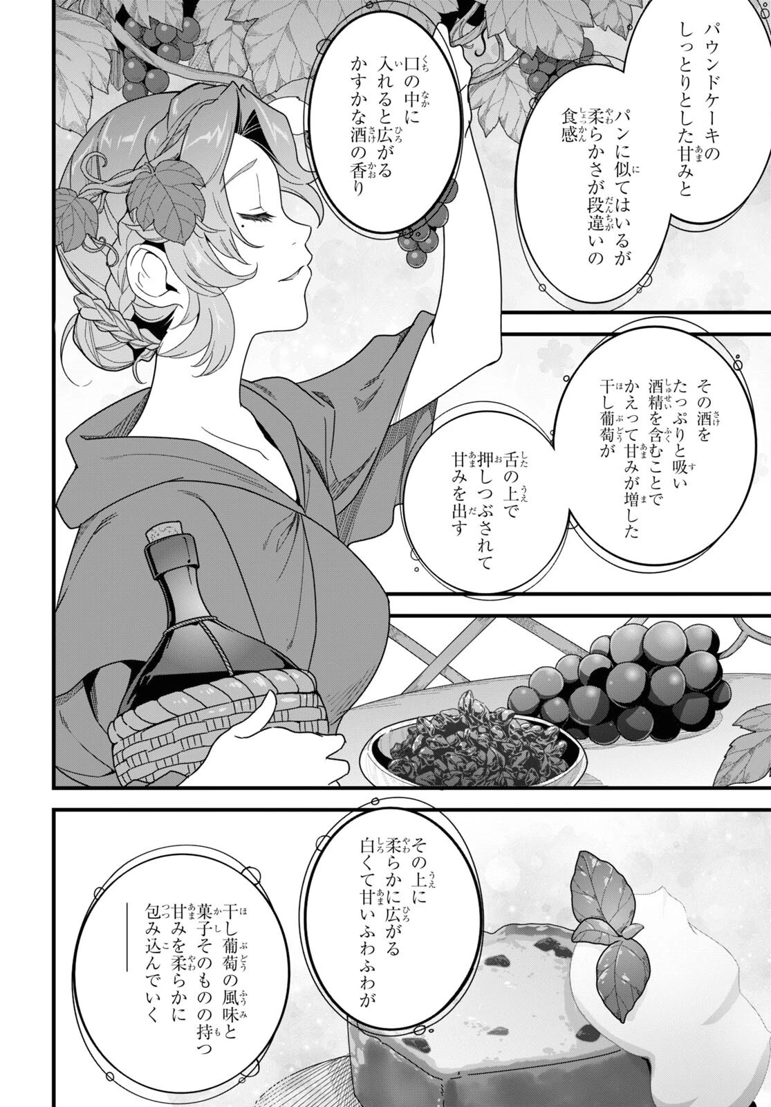 異世界食堂 ～洋食のねこや～ 第18話 - 18
