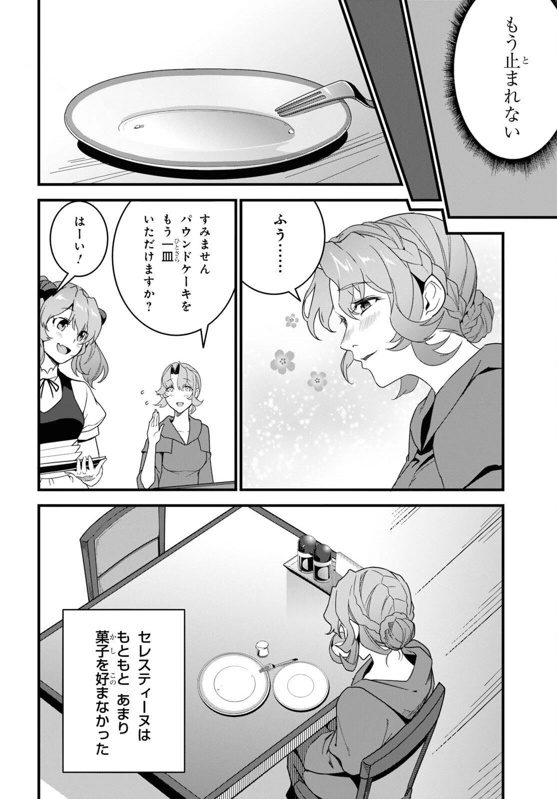 異世界食堂 ～洋食のねこや～ 第18話 - 20