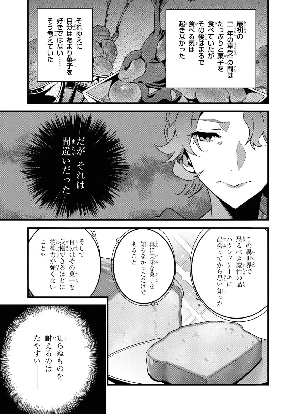 異世界食堂 ～洋食のねこや～ 第18話 - 21