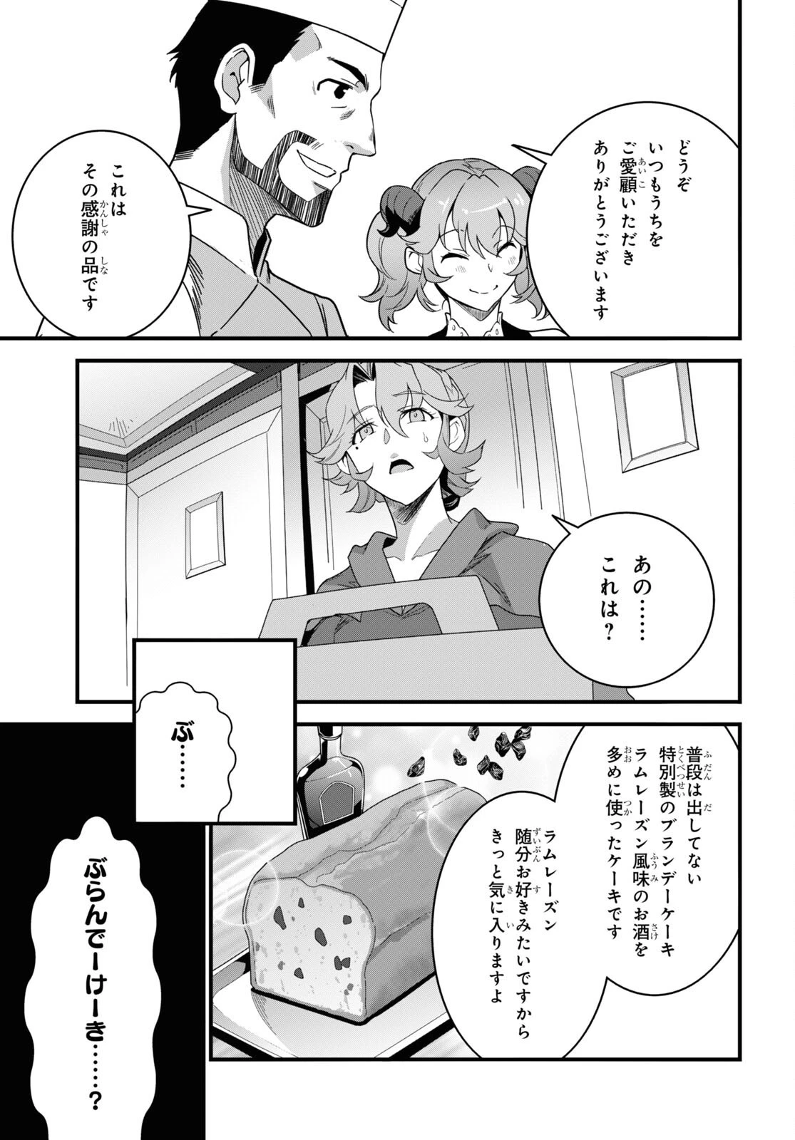 異世界食堂 ～洋食のねこや～ 第18話 - 23