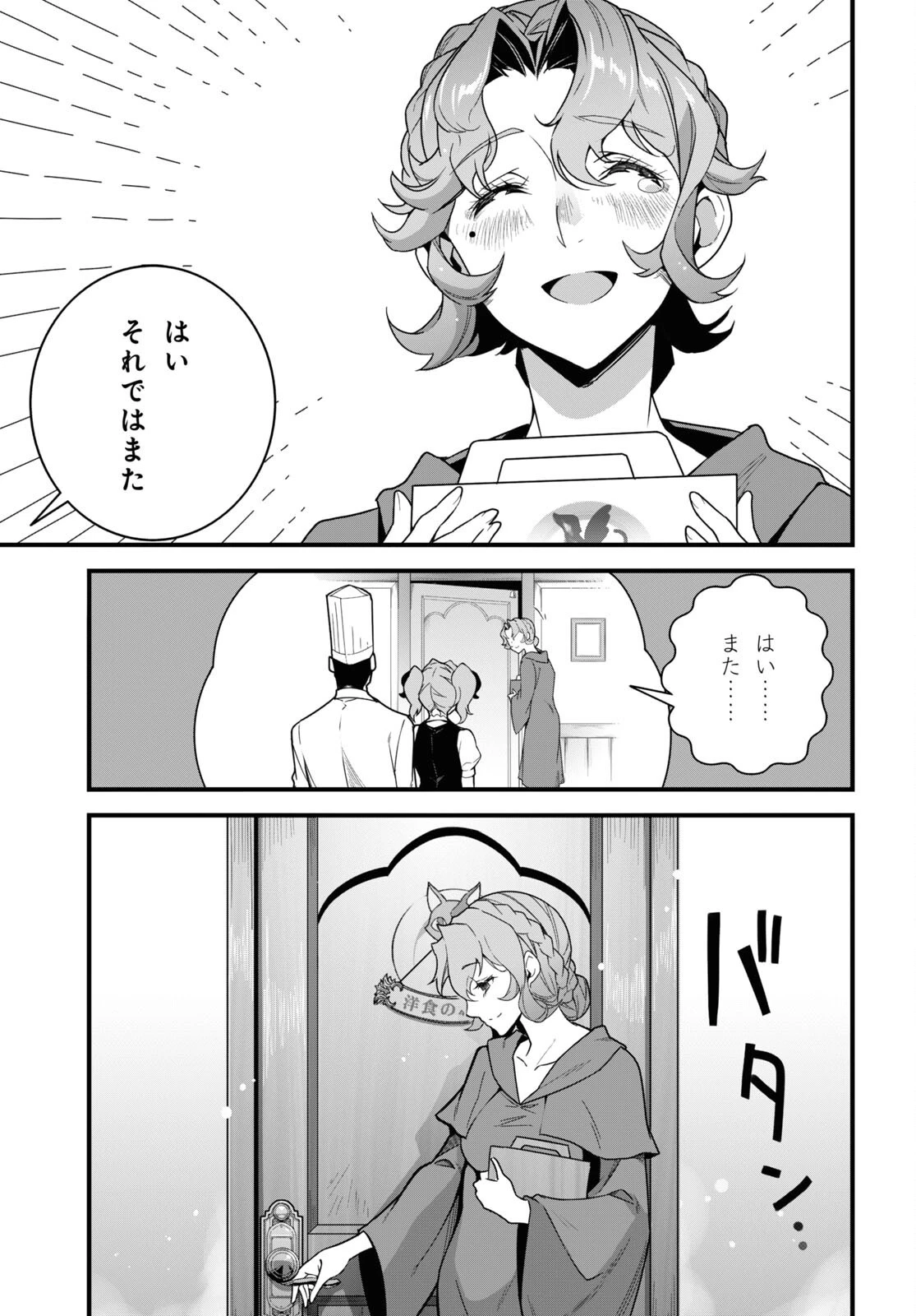 異世界食堂 ～洋食のねこや～ 第18話 - 27