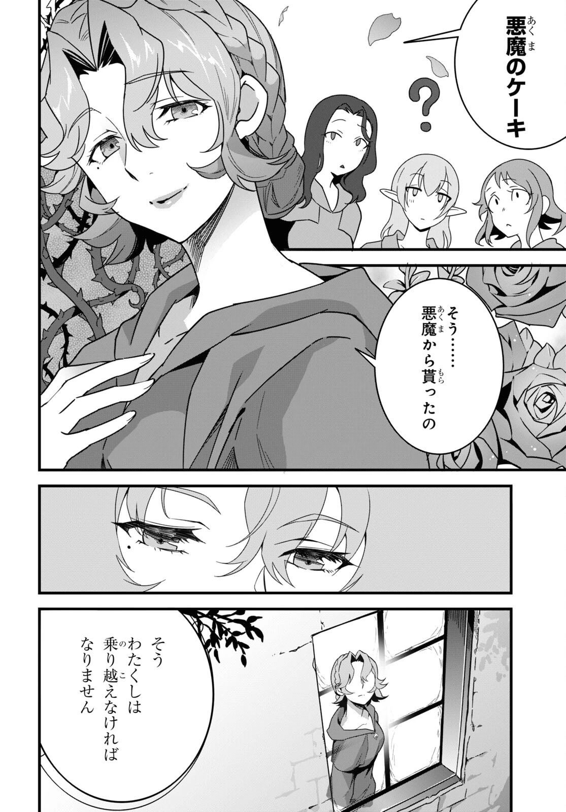 異世界食堂 ～洋食のねこや～ 第18話 - 30