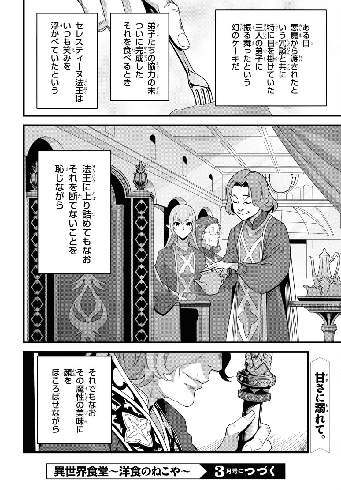 異世界食堂 ～洋食のねこや～ 第18話 - 32