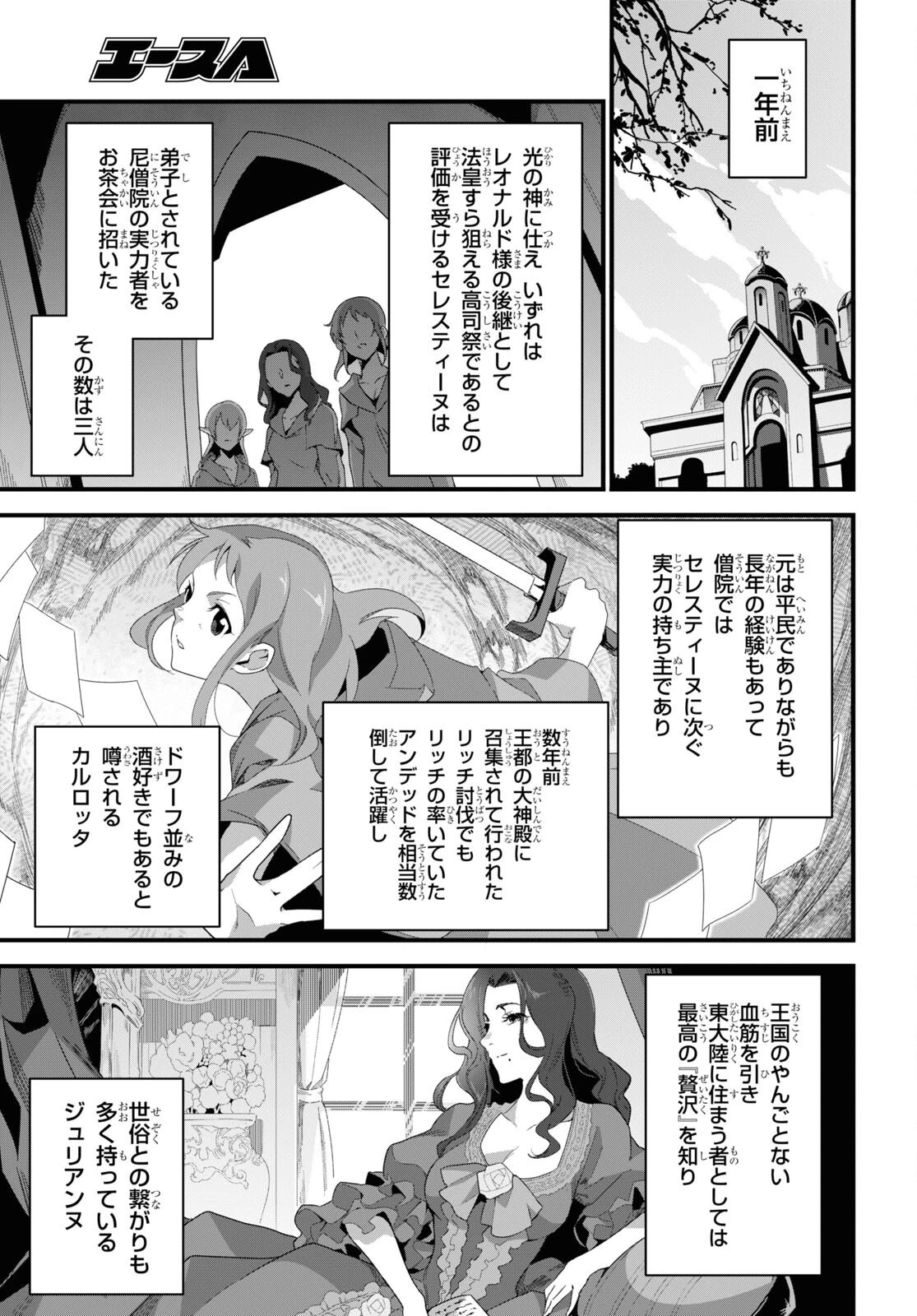 異世界食堂 ～洋食のねこや～ 第19話 - 3